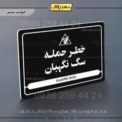 نشانگر مولتی لیزری خطر حمله سگ نگهبان - Image 9